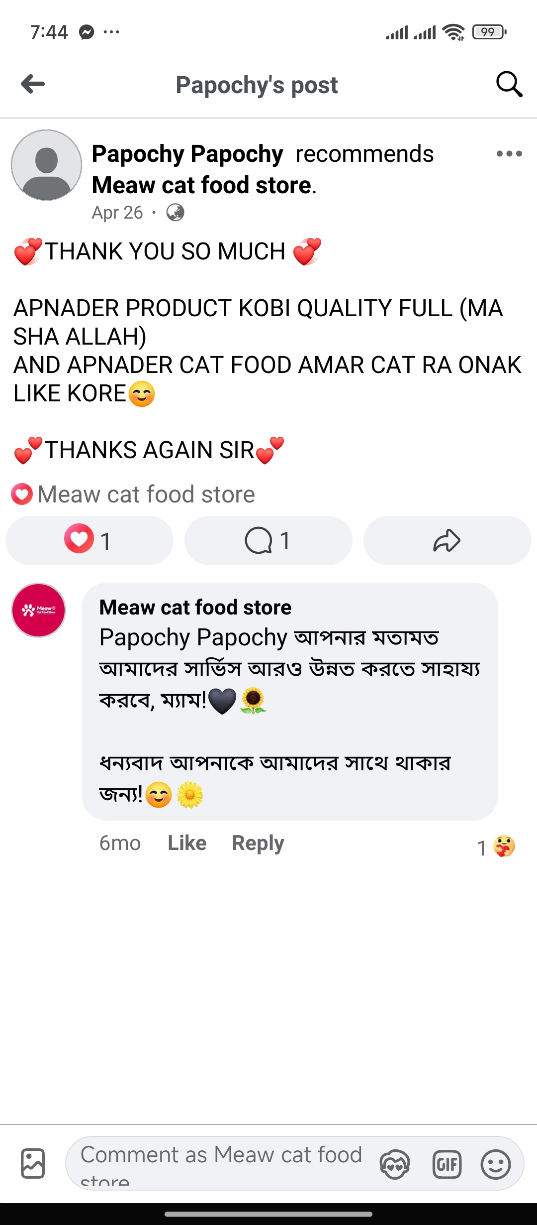 আমাদের নিয়মিত হ্যাপি কাস্টমার